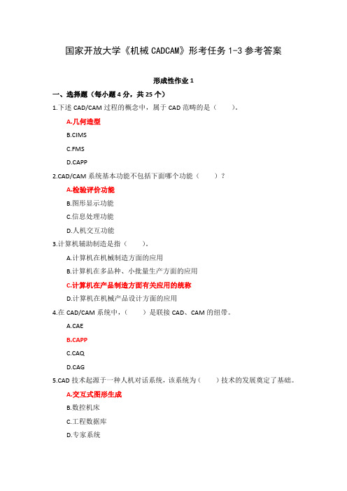 国家开放大学《机械CADCAM》形考任务1-3参考答案