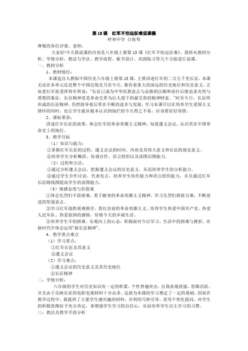 红军不怕远征难说课稿