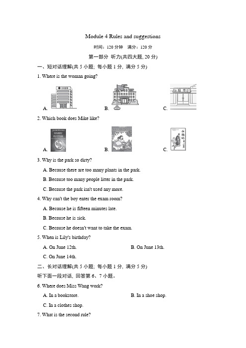 Module 4 Rules and suggestions测试卷(含答案及听力材料无音频)