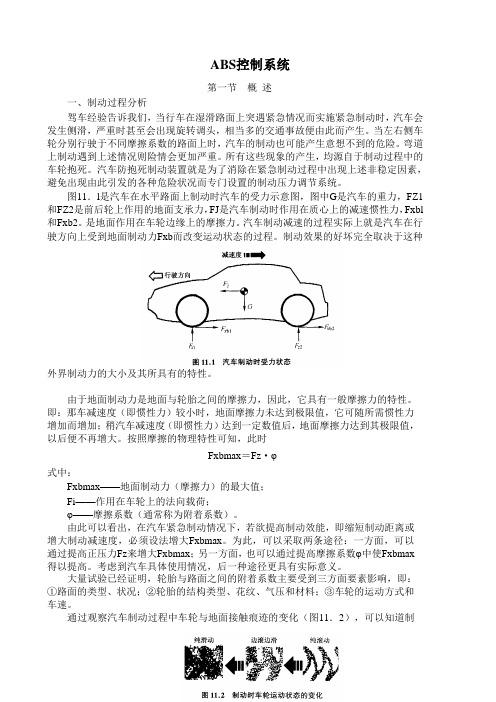 ABS控制系统