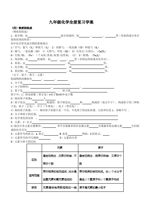 九年级化学全册复习学案