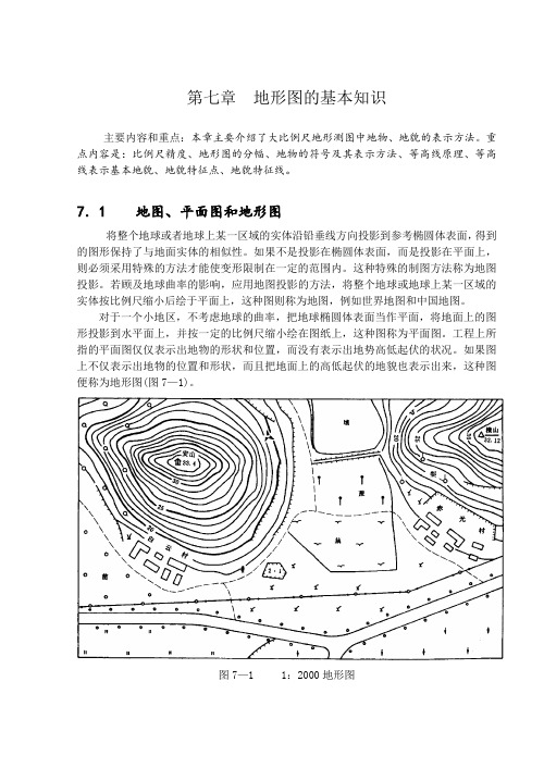 地形图的基本知识讲解