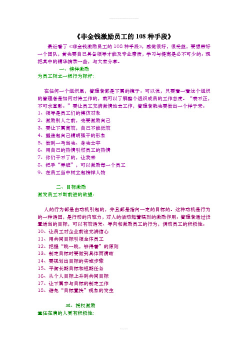《非金钱激励员工的108种手段》