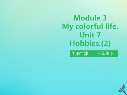 三年级英语下册Module3MycolourfullifeUnit7Hobbies(第2课时)课件牛津深圳版