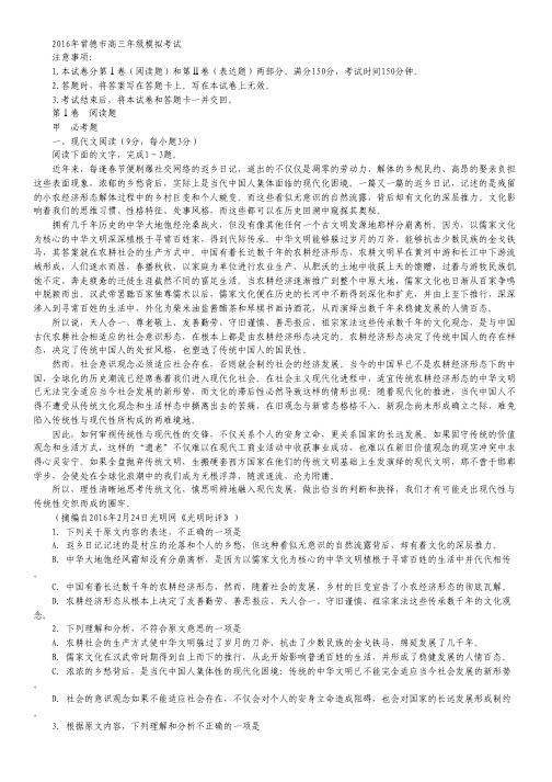 湖南省常德市高三3月模拟考试语文试卷.pdf