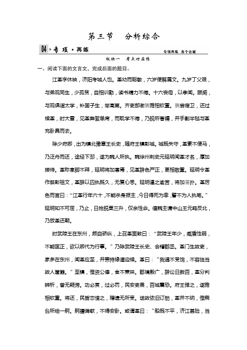 2014高考语文创新设计一轮复习限时训练(江苏专用):第1单(精)