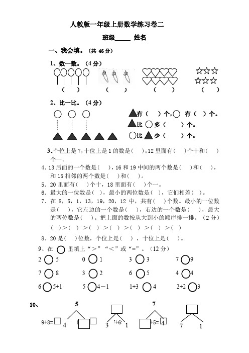 2014-2015学年上学期一年级数学期末水平测试题4(2)