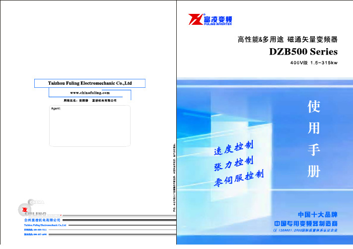 富凌DZB500变频调速器使用手册