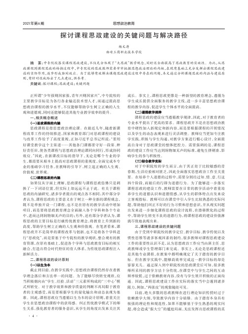 探讨课程思政建设的关键问题与解决路径