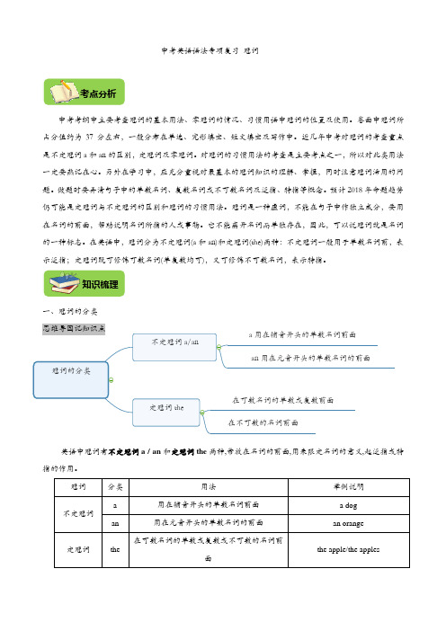 初中英语语法全解全练中考英语语法专项复习冠词