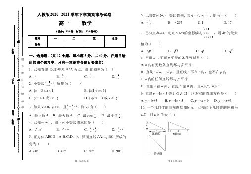 人教版2020-2021学年下学期高一数学期末检测卷及答案(含两套题)