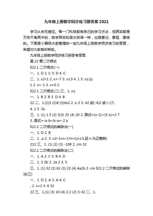 九年级上册数学同步练习册答案2021