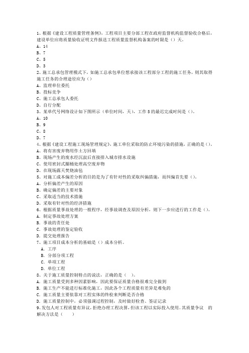 2010一级澳门特别行政区建造师机电工程一点通科目一