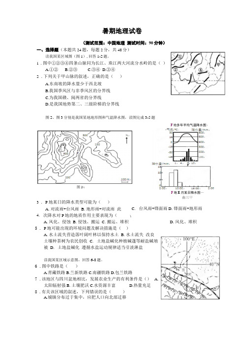 中国区域地理试题及答案