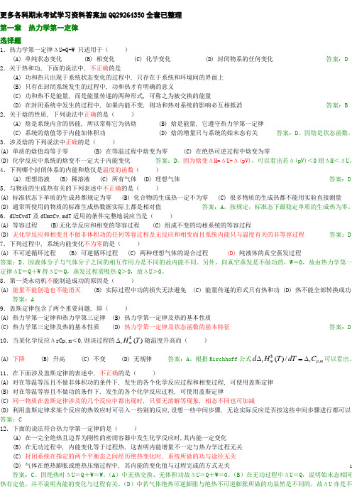 物理化学期末考试试题库