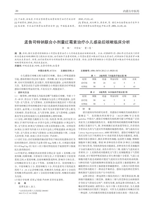 孟鲁司特钠联合小剂量红霉素治疗小儿感染后咳嗽临床