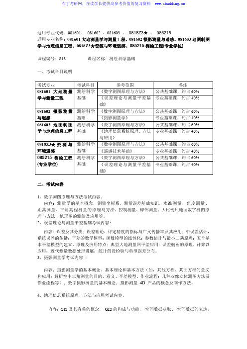 2017年长安大学 测绘科学基础 硕士研究生招生专业目录及参考书目