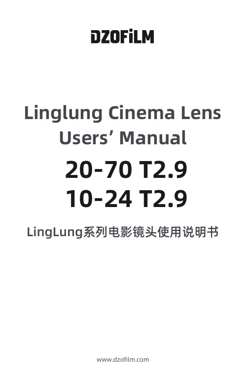 Linglung系列电影镜头使用说明书Linglung Cinema Lens