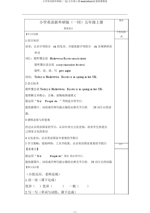 小学英语新外研版(一起)五年级上册module3unit2新授课教案