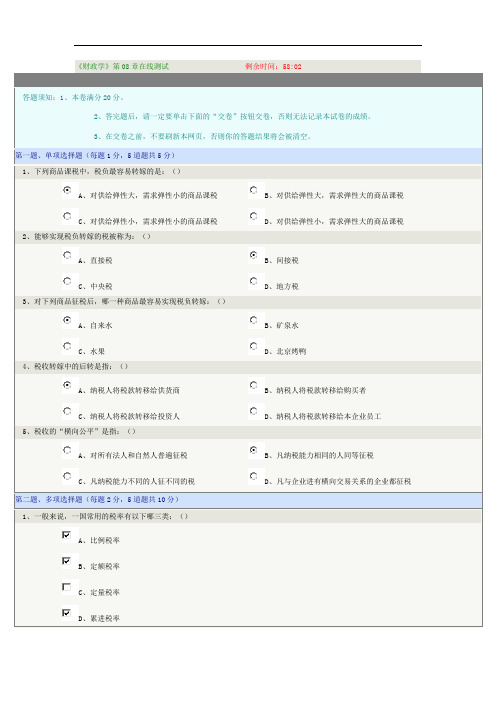 《财政学》第08章在线测试