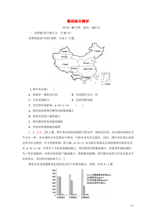 2024_2025学年新教材高中地理模块综合测评含解析中图版选择性必修2