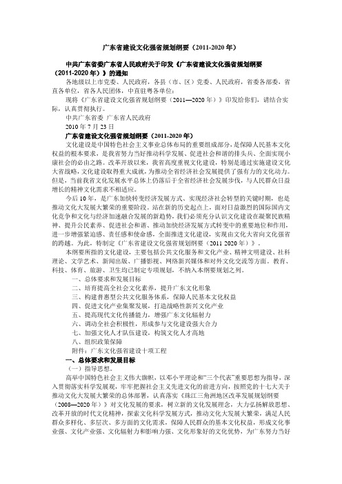 广东省建设文化强省规划纲要