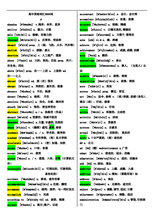 英语词汇3500词(必背)