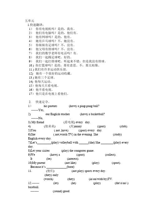 人教版英语七年级上册第五单元课堂练习