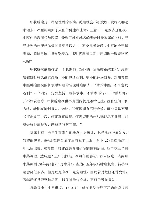 甲状腺癌患者中药调理一般要吃多久
