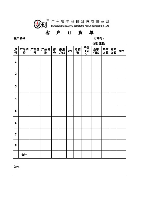 客户订单表格