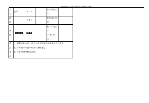 部编版语文八年级下册第24课唐诗二首-卖炭翁教学设计4