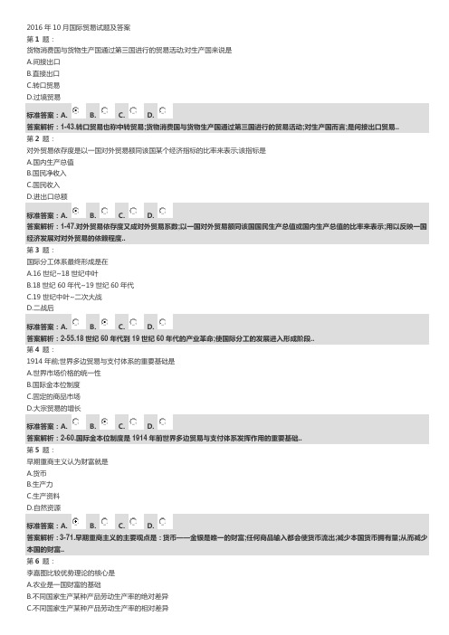 国际贸易试题及答案