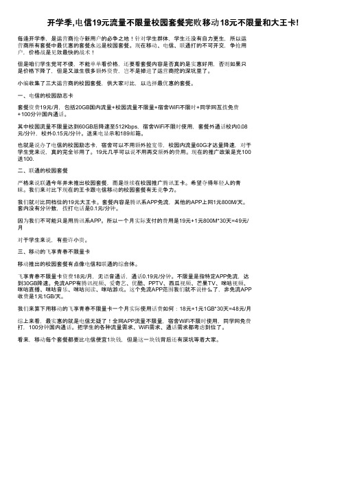 开学季,电信19元流量不限量校园套餐完败移动18元不限量和大王卡!