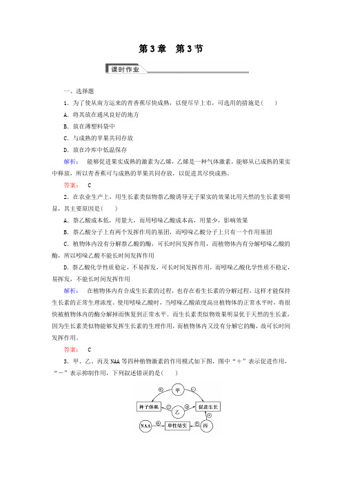 (人教版)高中生物必修三：3.3《其他植物激素》同步练习(含答案)