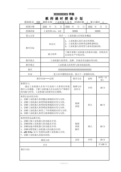 《工业机器人技术》电子教案