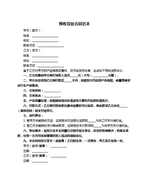 预收货款合同范本