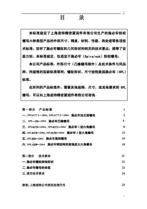 点焊螺母标准