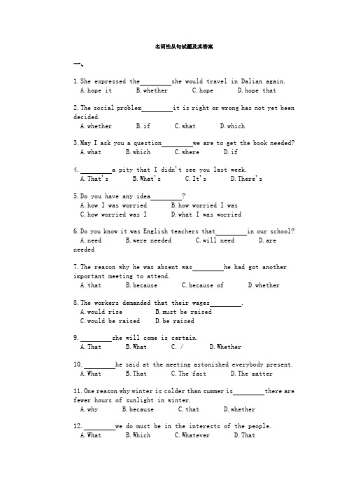 (完整版)名词性从句试题及答案