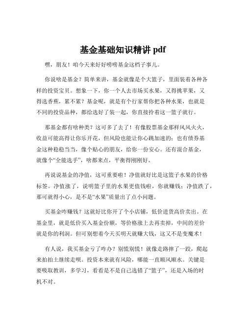 基金基础知识精讲pdf