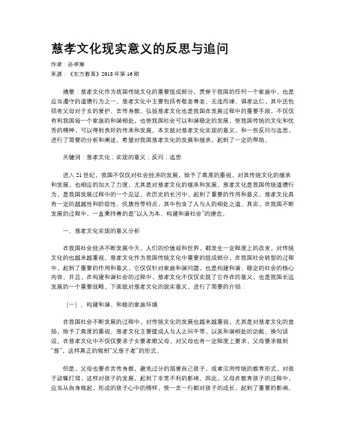 慈孝文化现实意义的反思与追问