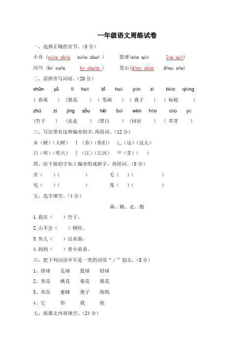 苏教版小学一年级语文下册第2周周练试卷