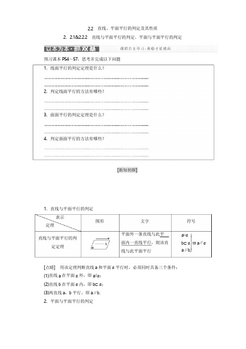 人教版高中数学必修二 学案：2.2直线平面平行的判定及其性质 