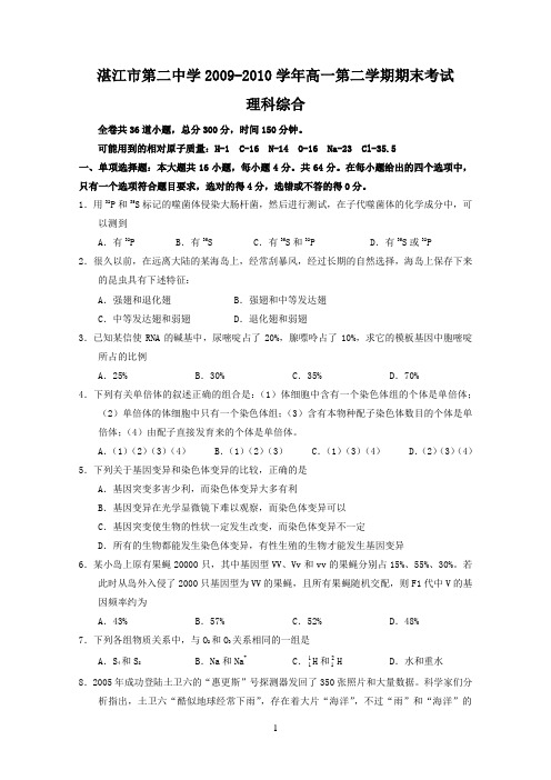 (理综)湛江二中09-10学年度高一下学期期末考试