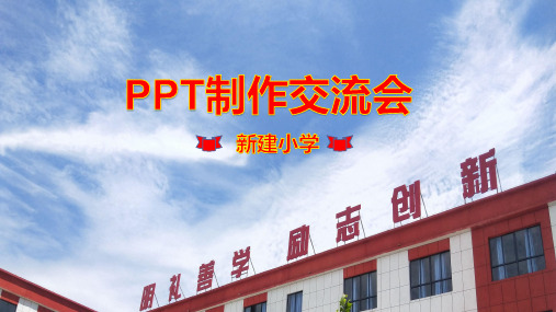 小学教师PPT培训课件