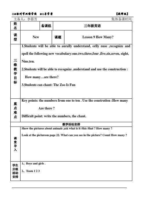 冀教版三年级英语下册9课教案