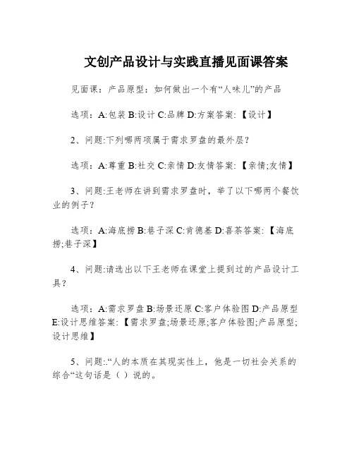 文创产品设计与实践直播见面课答案