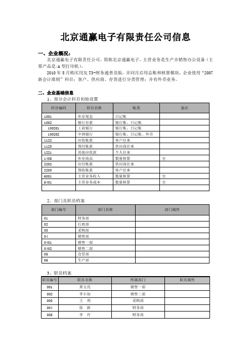 用友T3练习题[1]