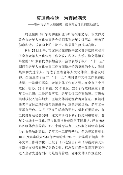 莫道桑榆晚  为霞尚满天