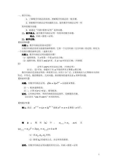 (新课程)高中数学《2.3.1数学归纳法》教案2 新人教A版选修22