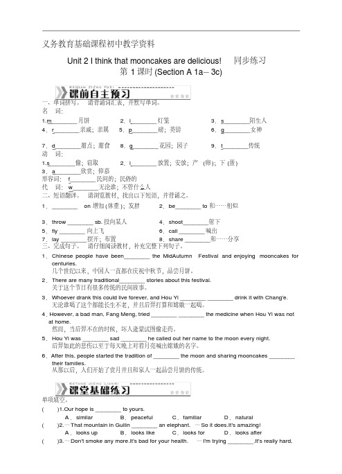 人教新目标九年级英语Unit2同步练习及答案